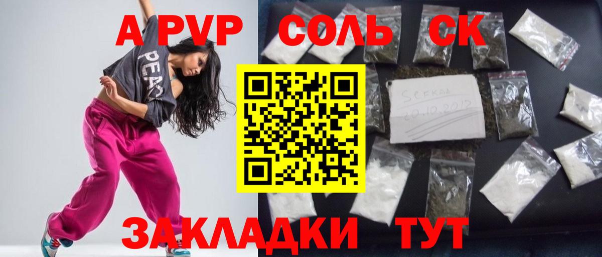 Alfa_PVP кристаллы Кубинка