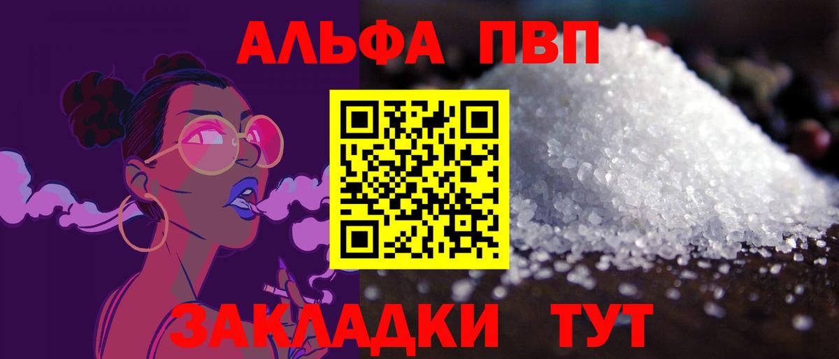 Alpha-PVP VHQ  APVP Соль  Кубинка  Вход с VPN 