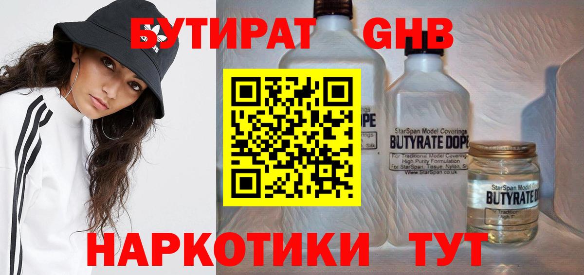 Кубинка  БУТИРАТ бутик  БУТИРАТ  Вход с VPN 