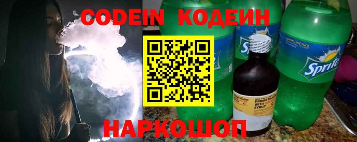 Кубинка  Кодеин Purple Drank  Кодеиновый сироп Lean Purple Drank  Вход с VPN 