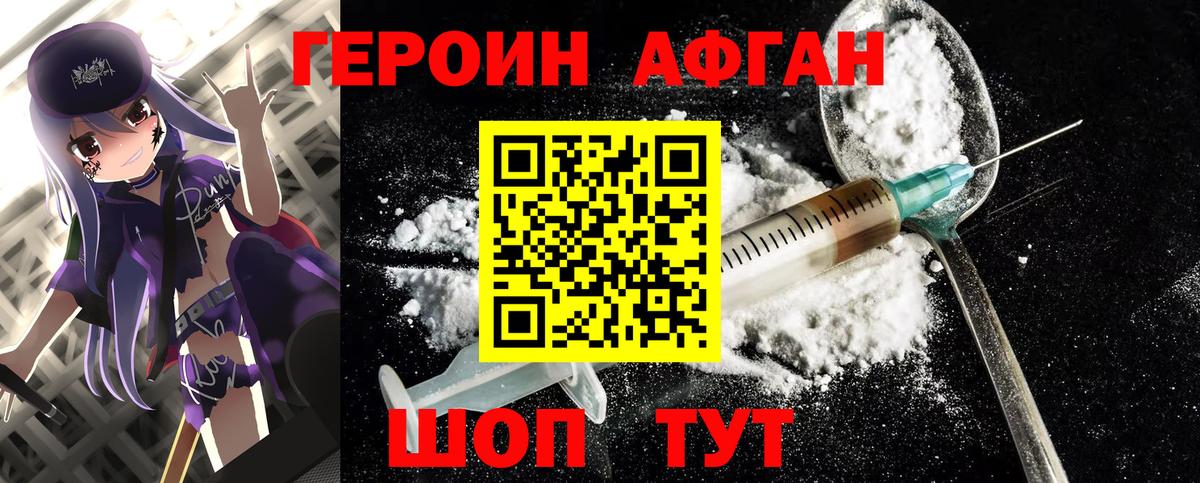 ГЕРОИН  Героин афганец  Вход с VPN  Кубинка 