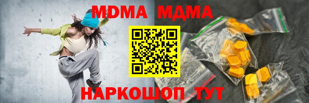 МДМА кристаллы  Вход с VPN  Кубинка  МДМА VHQ 