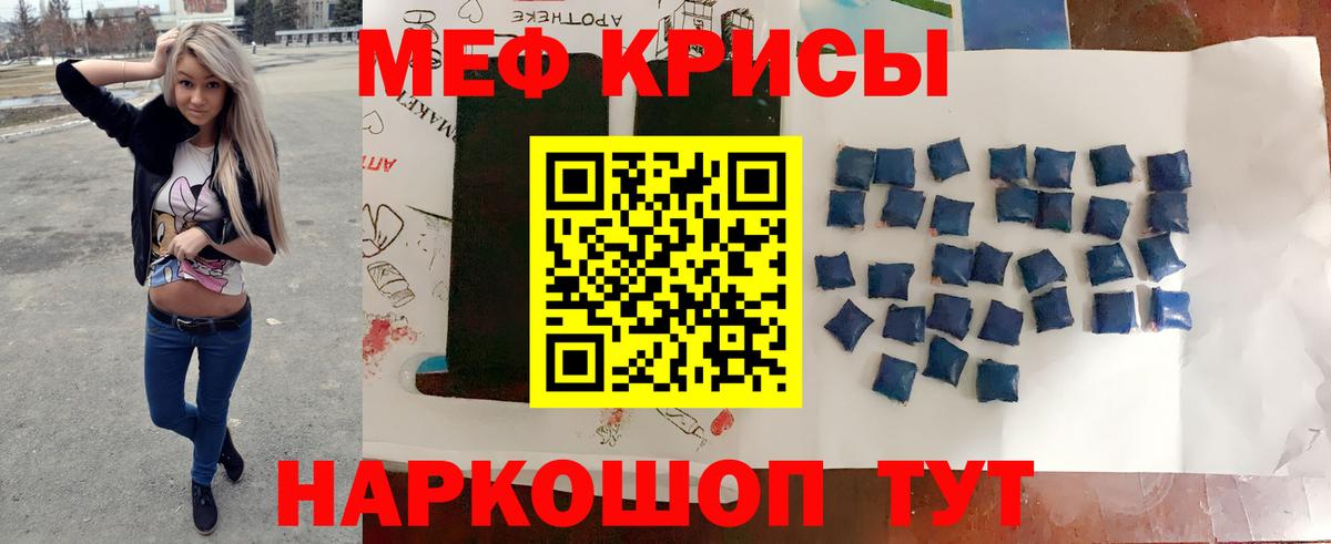 Меф мяу мяу мука Кубинка